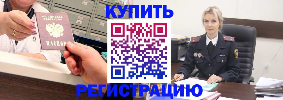 прописка поиск в Бакале