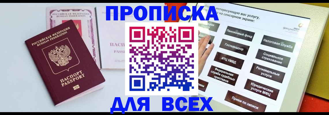 где прописаться в Бакале