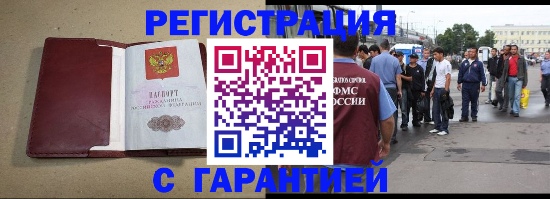 прописка законно в Бакале