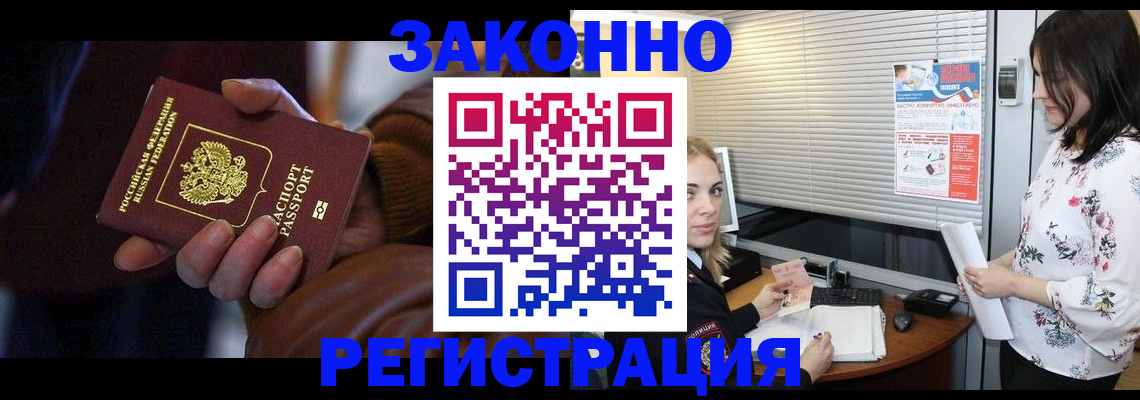 временная регистрация адрес в Бакале