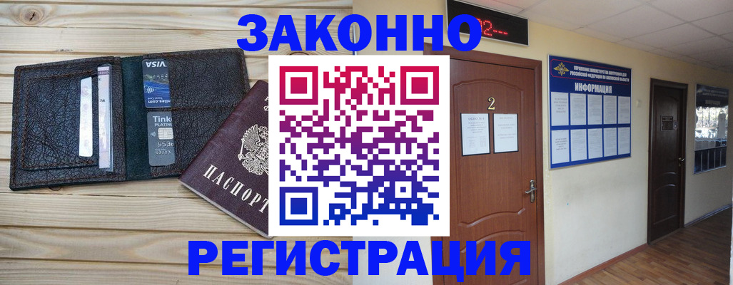 прописка ребенка в Бакале