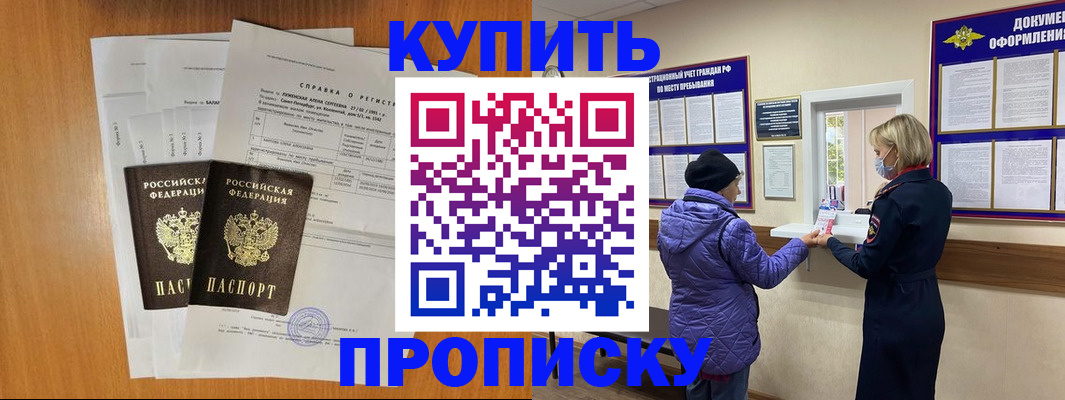 временная регистрация гарантия в Бакале