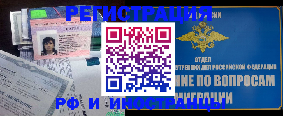 временная регистрация законно в Бакале