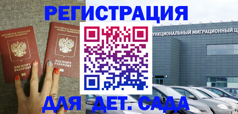 прописка для кредита в Бакале