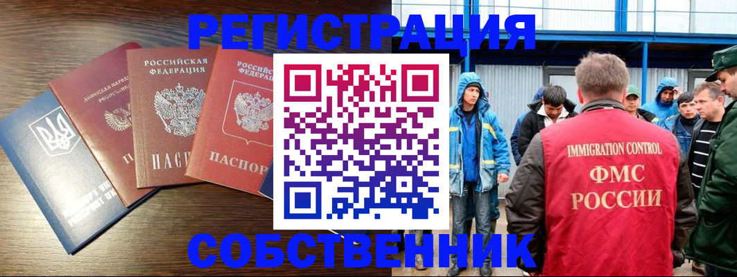 временная регистрация для всех в Бакале