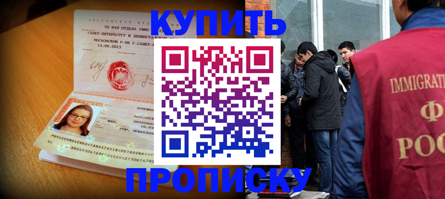 временная регистрация поиск в Бакале