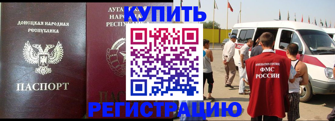 прописка 2025 в Бакале