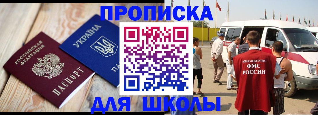 прописка регистрация в Бакале