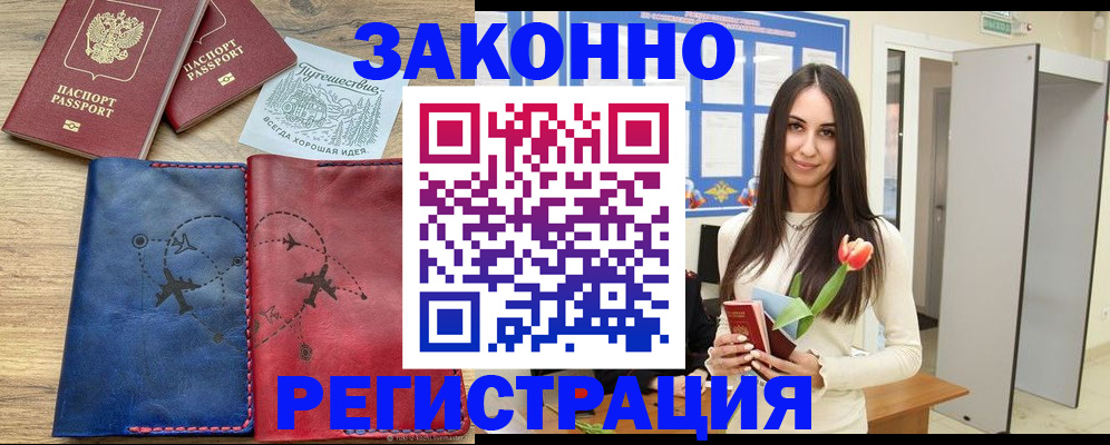 временная регистрация в квартире в Бакале