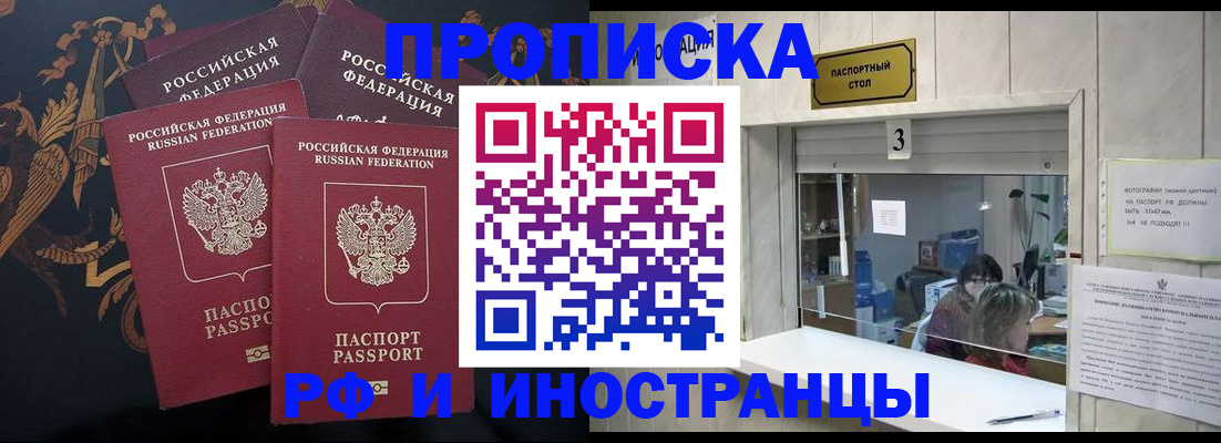 прописка гарантия в Бакале