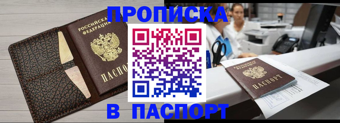 временная регистрация гарантия в Бакале